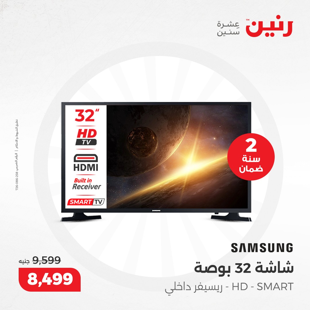 raneen offers from 8dec to 9dec 2024 عروض رنين من 8 ديسمبر حتى 9 ديسمبر 2024 صفحة رقم 165